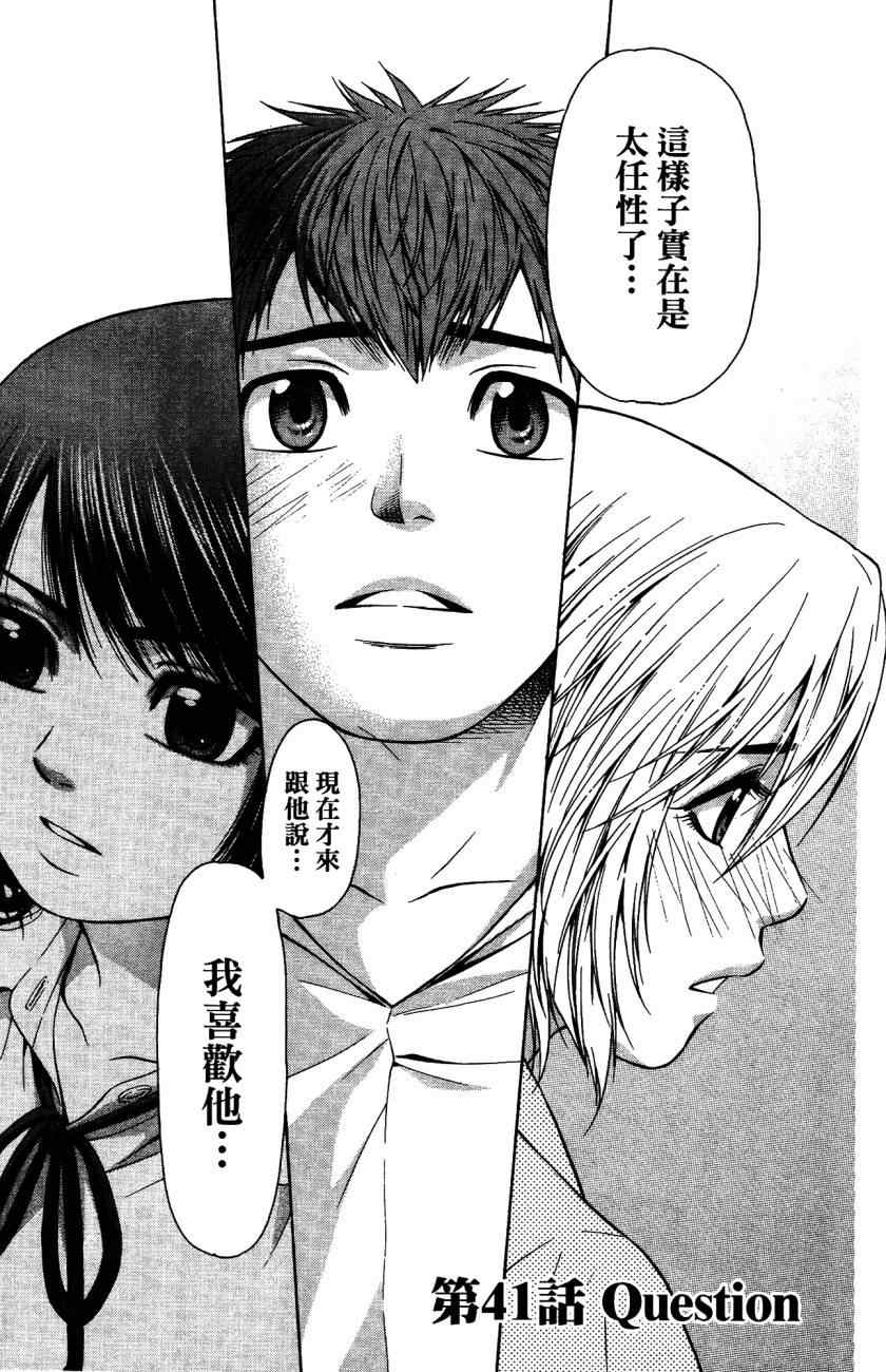 GE good ending - 第5卷(1/4) - 4