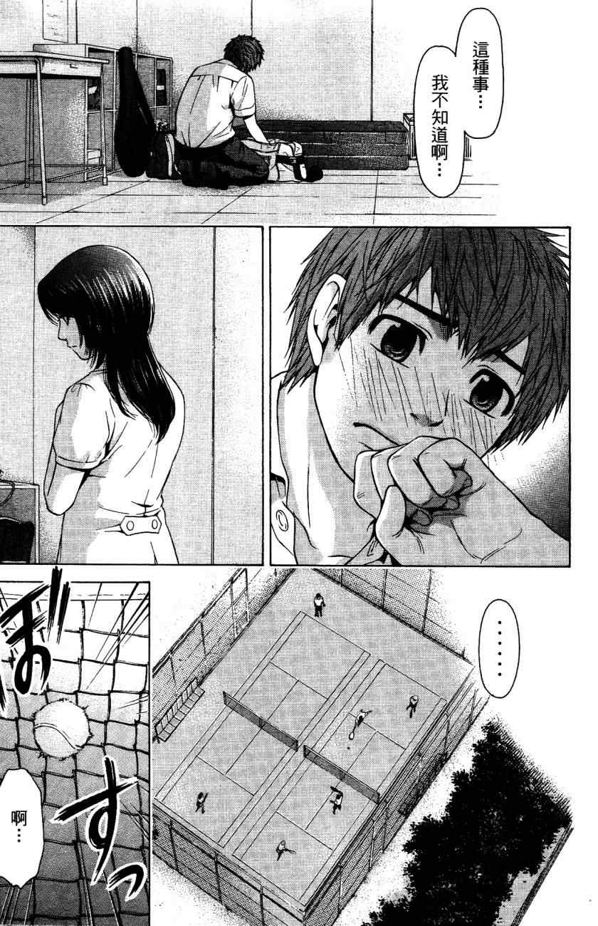 GE good ending - 第5卷(2/4) - 2