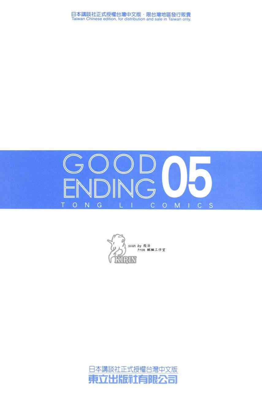 GE good ending - 第5卷(1/4) - 5