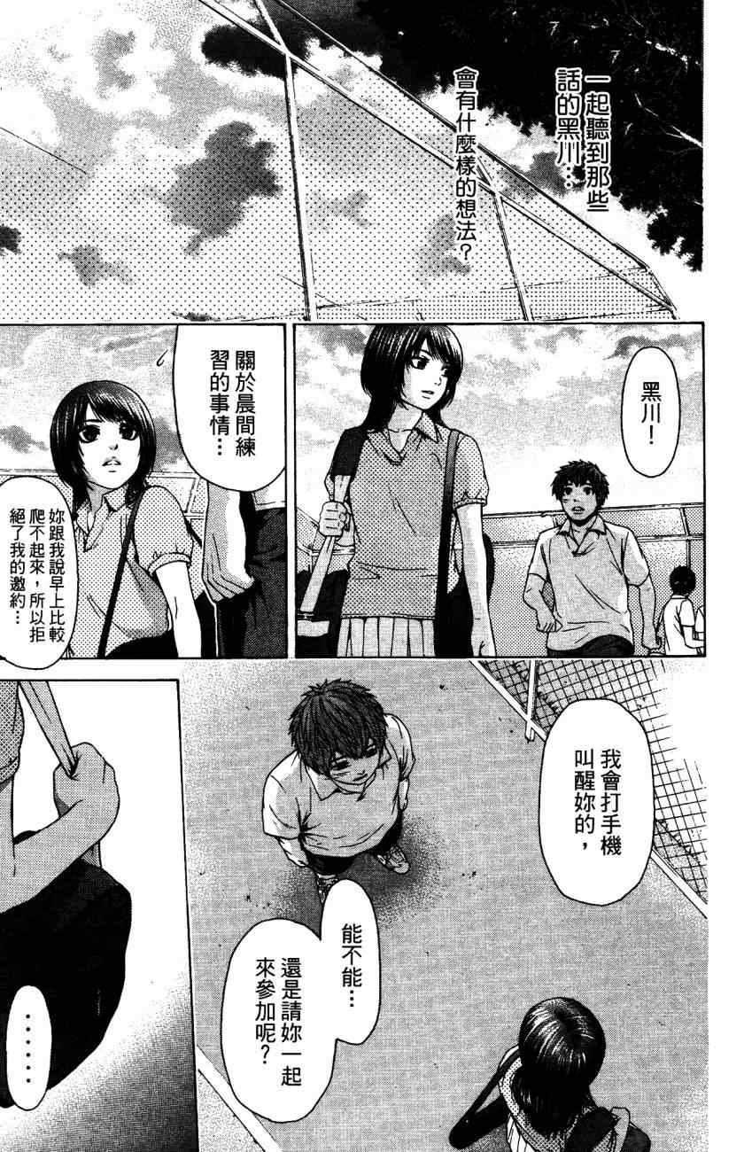 GE good ending - 第5卷(2/4) - 4