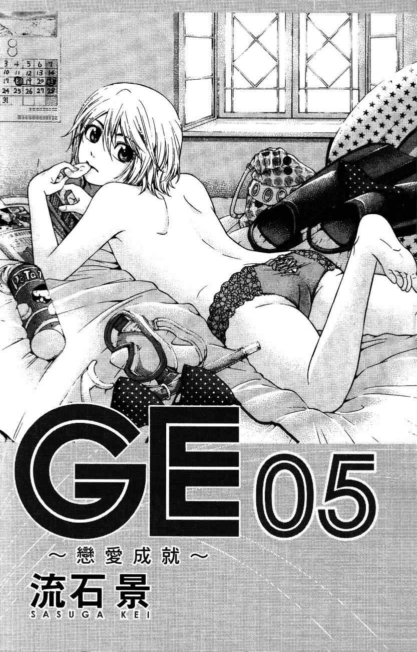 GE good ending - 第5卷(1/4) - 6