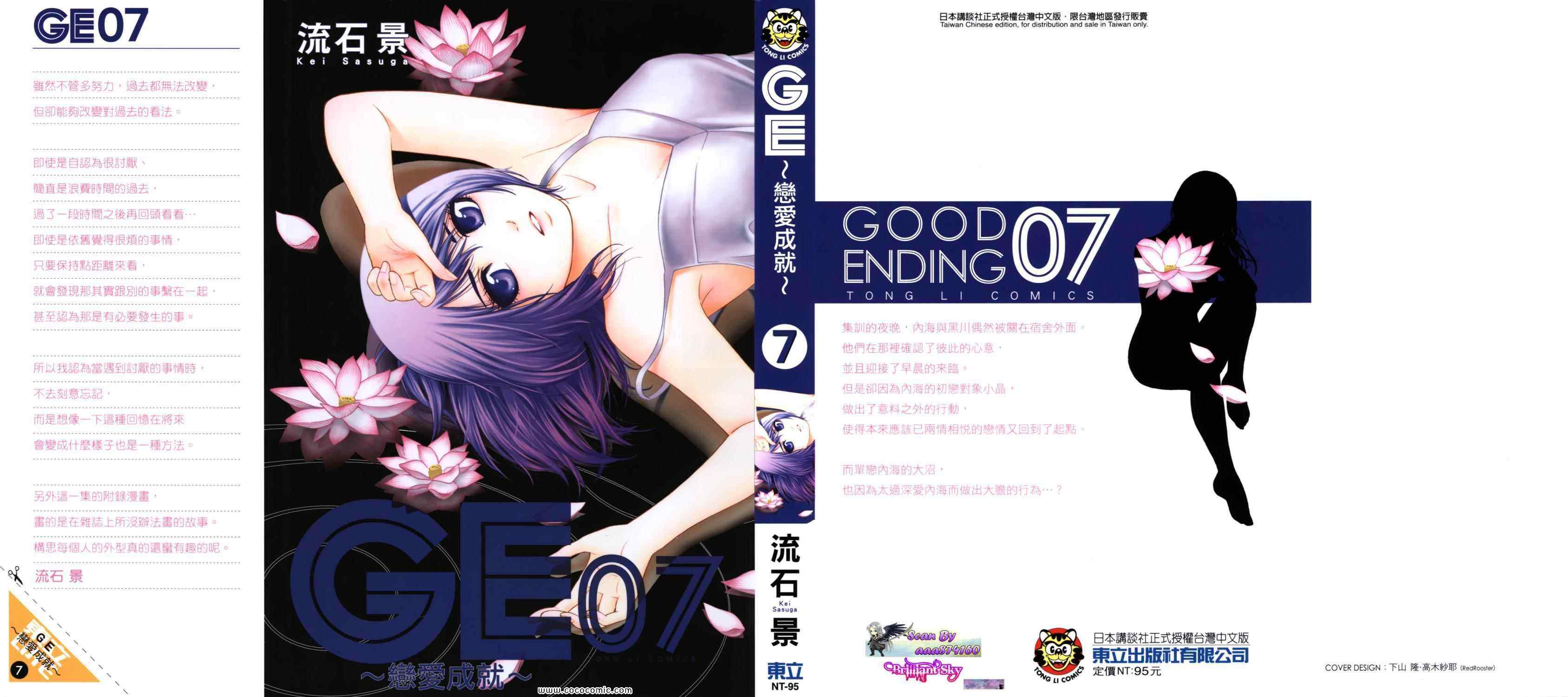 GE good ending - 第7卷(1/5) - 1