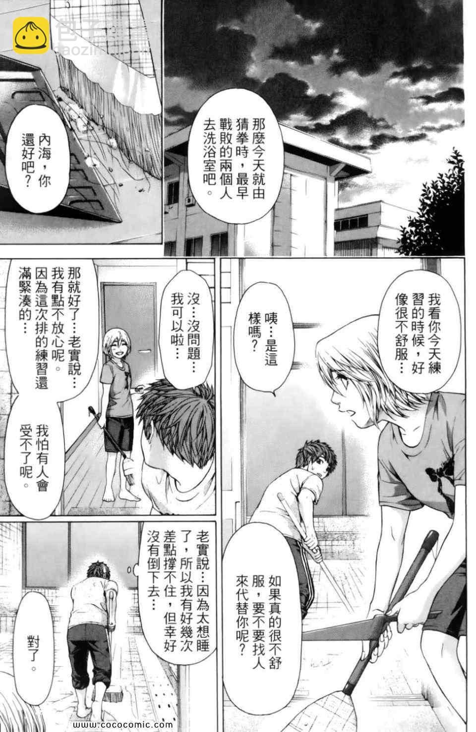 GE good ending - 第7卷(1/5) - 3