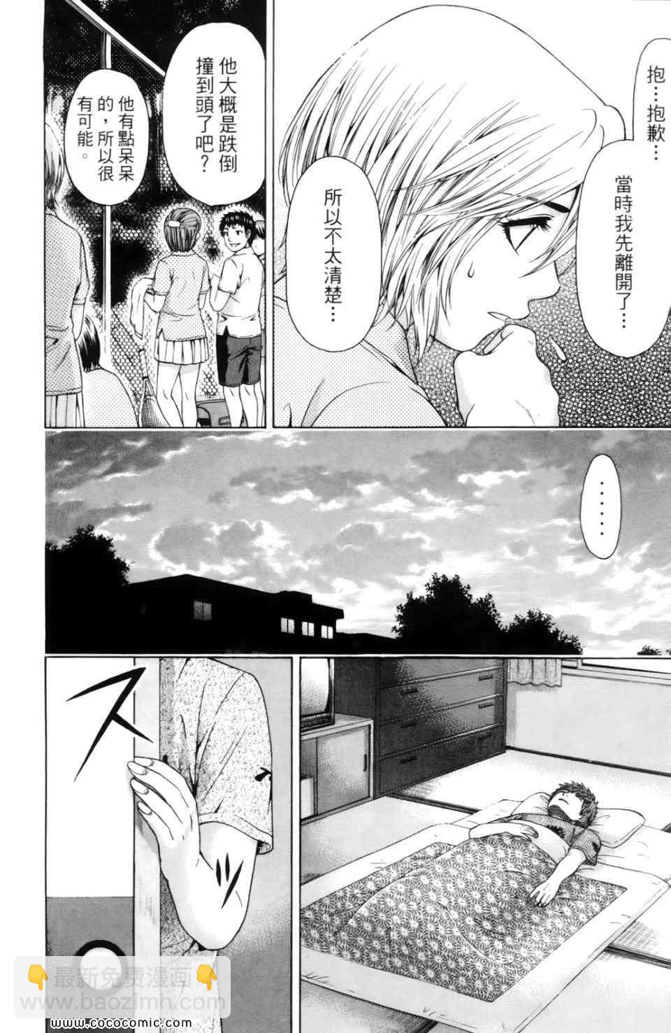 GE good ending - 第7卷(1/5) - 2