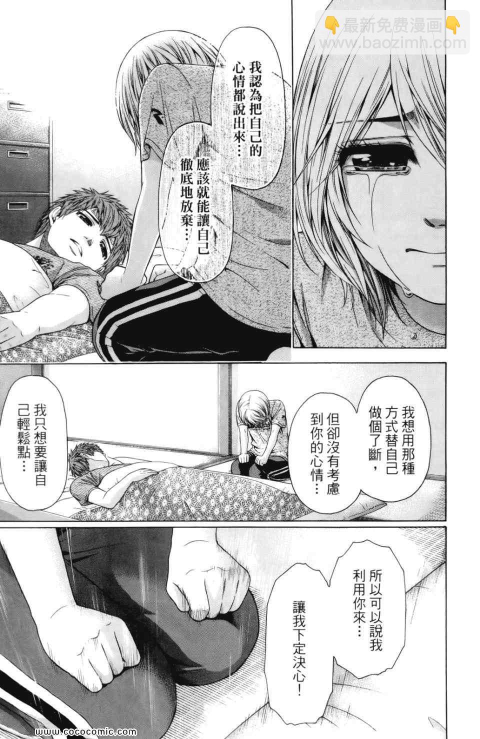 GE good ending - 第7卷(1/5) - 5