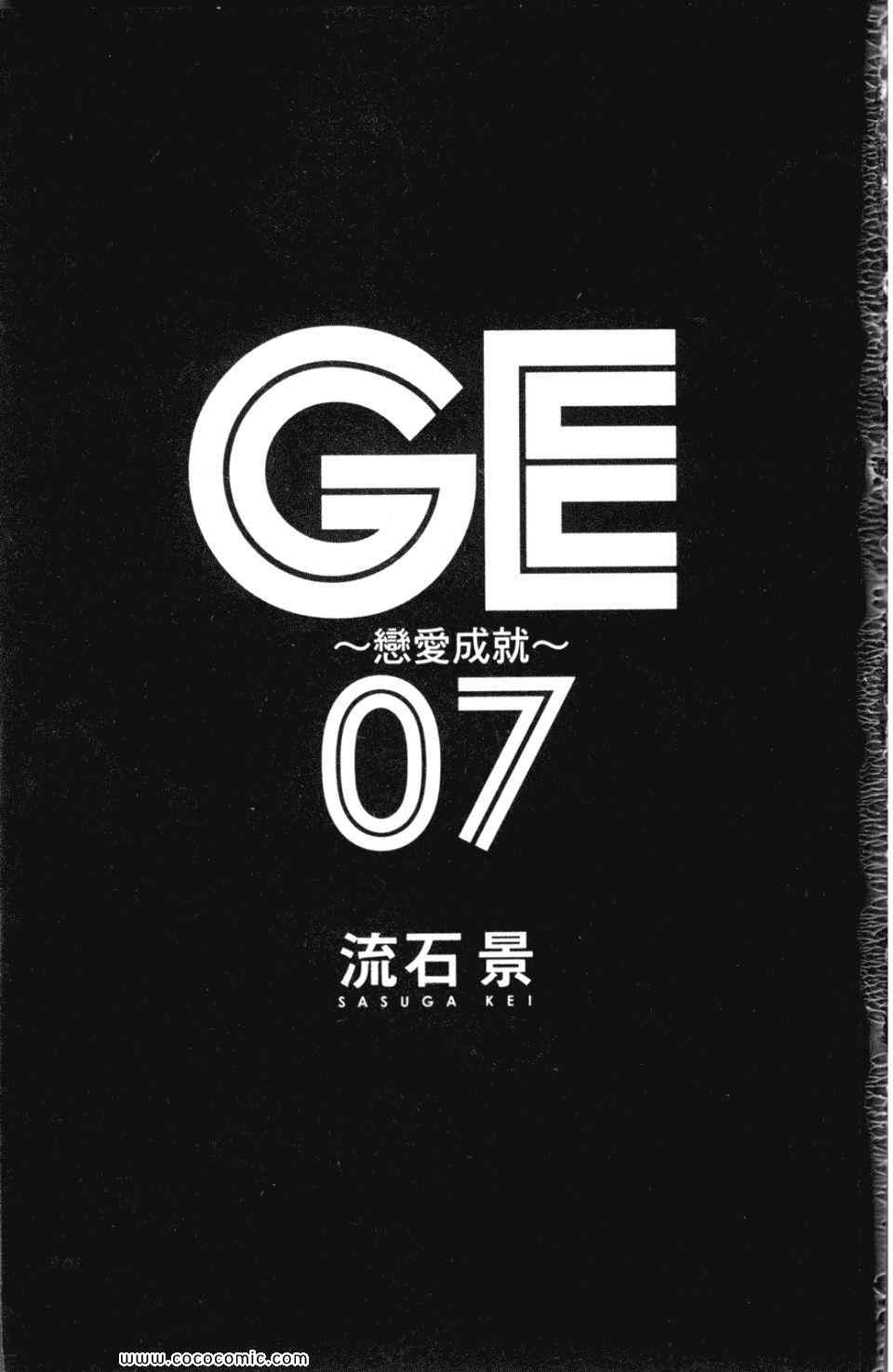 GE good ending - 第7卷(1/5) - 3