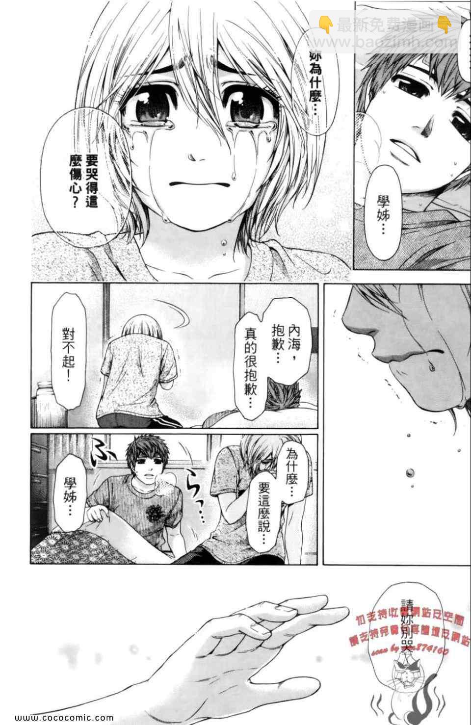 GE good ending - 第7卷(1/5) - 6