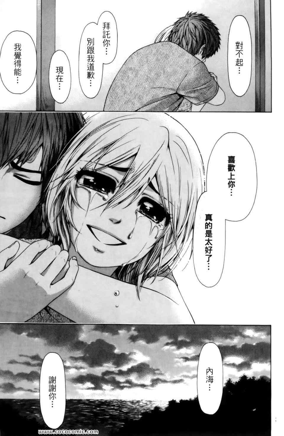 GE good ending - 第7卷(1/5) - 3