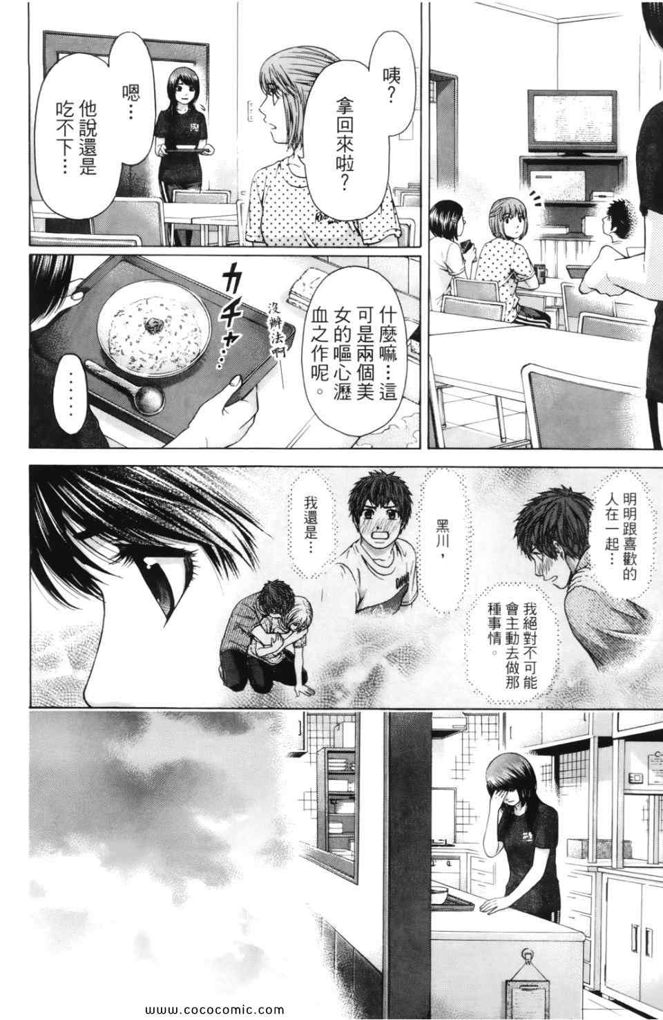 GE good ending - 第7卷(1/5) - 4