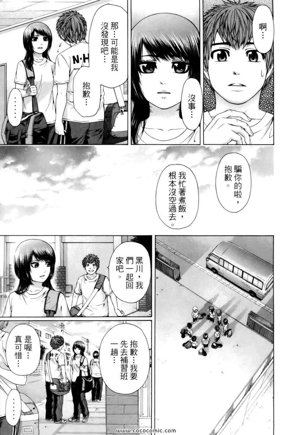 GE good ending - 第7卷(1/5) - 7