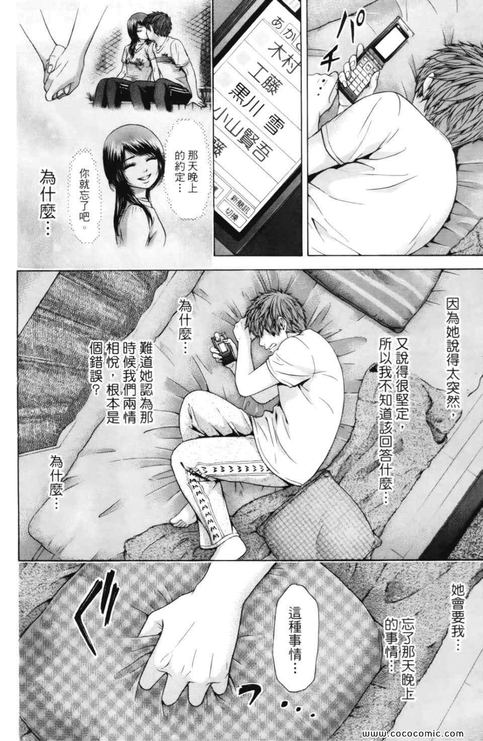 GE good ending - 第7卷(1/5) - 2