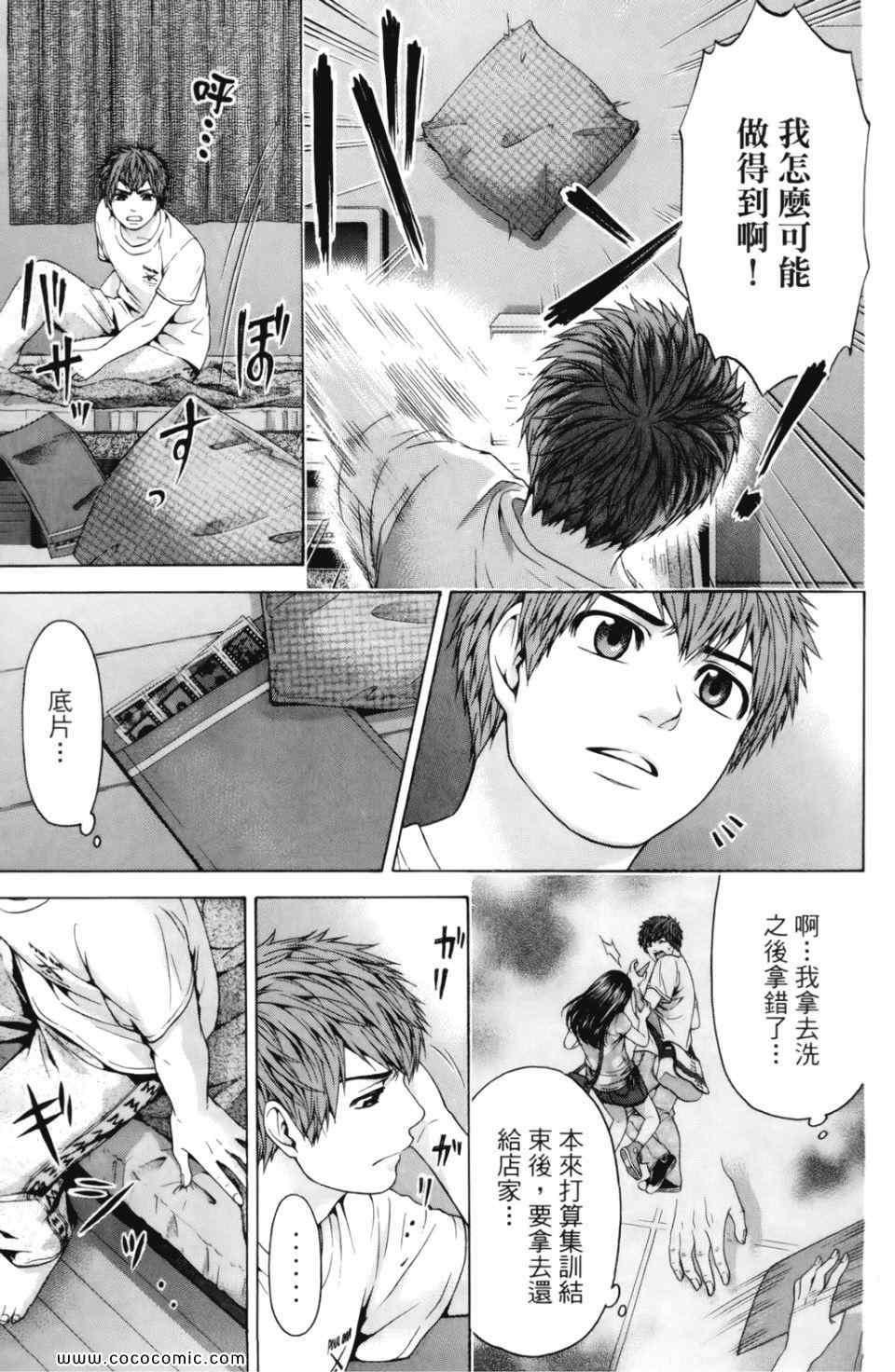 GE good ending - 第7卷(1/5) - 3