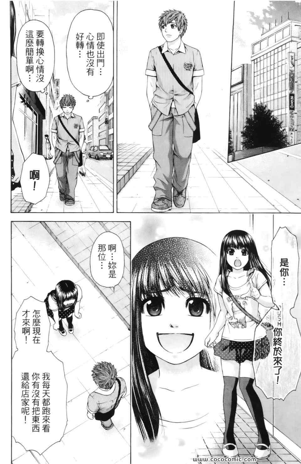 GE good ending - 第7卷(1/5) - 4