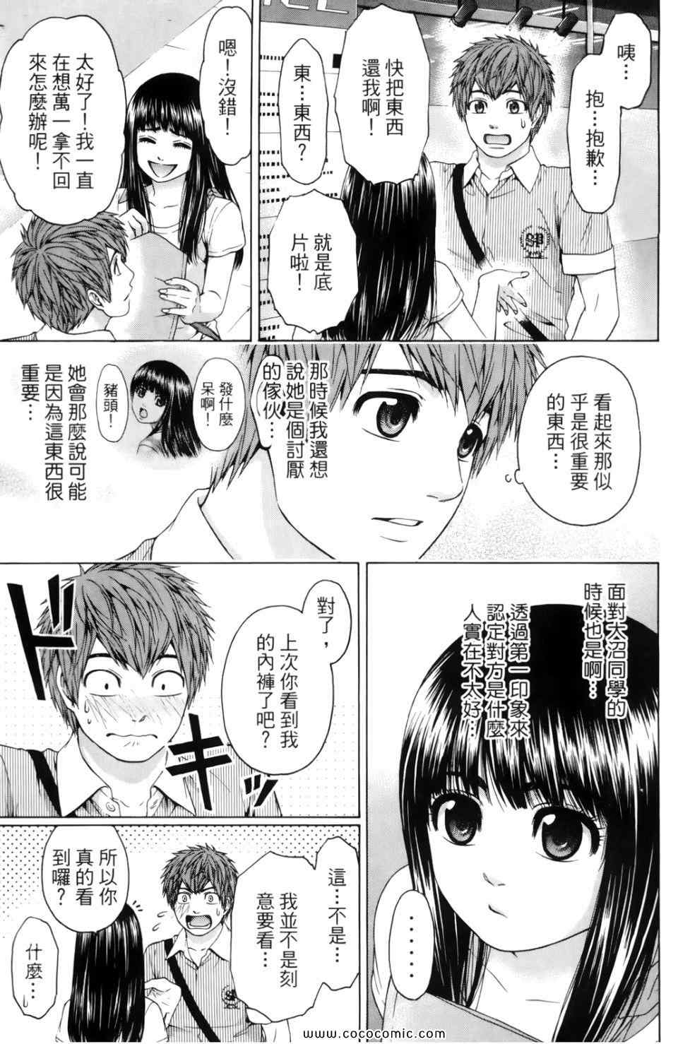 GE good ending - 第7卷(1/5) - 5