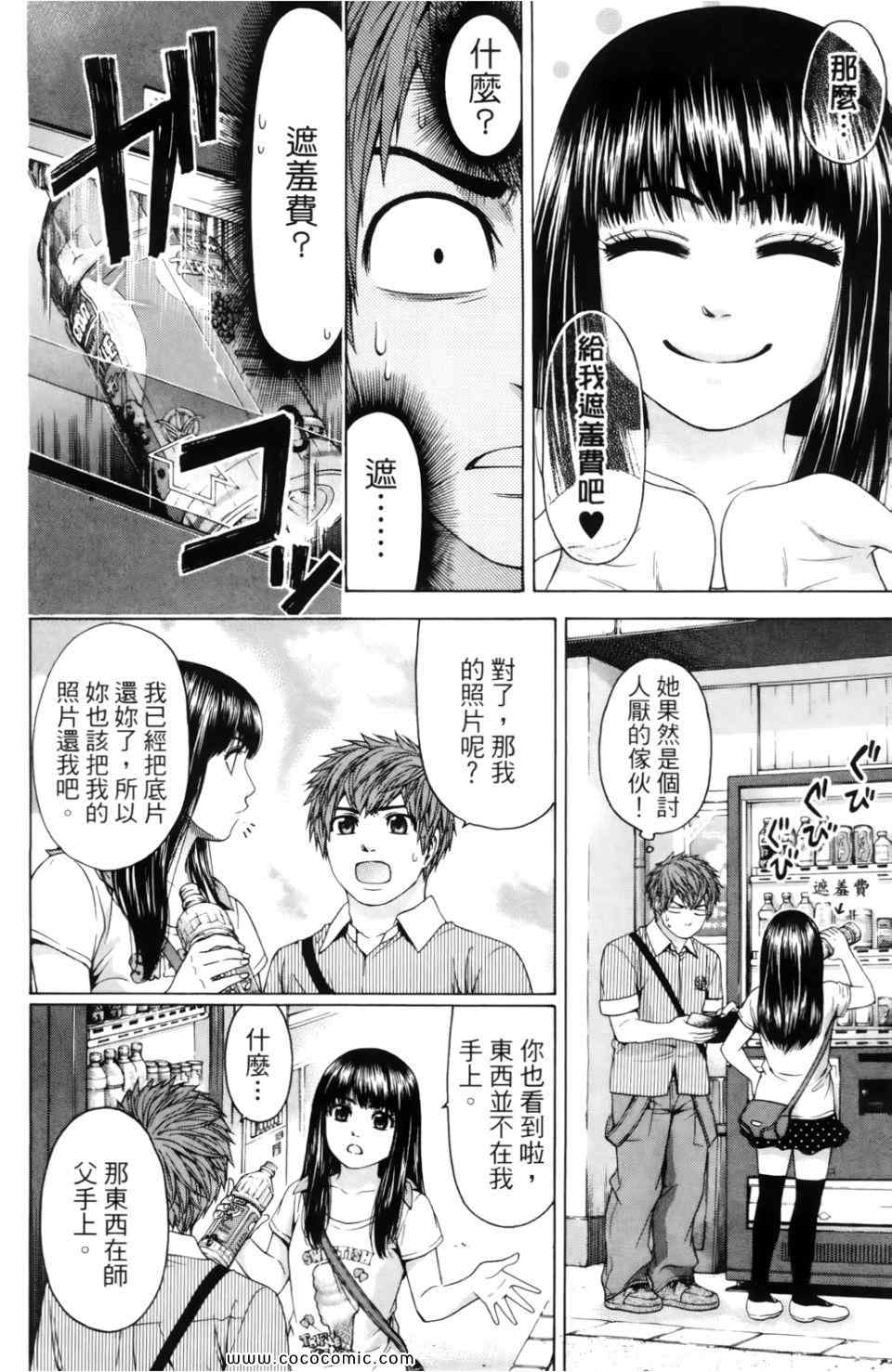 GE good ending - 第7卷(1/5) - 6