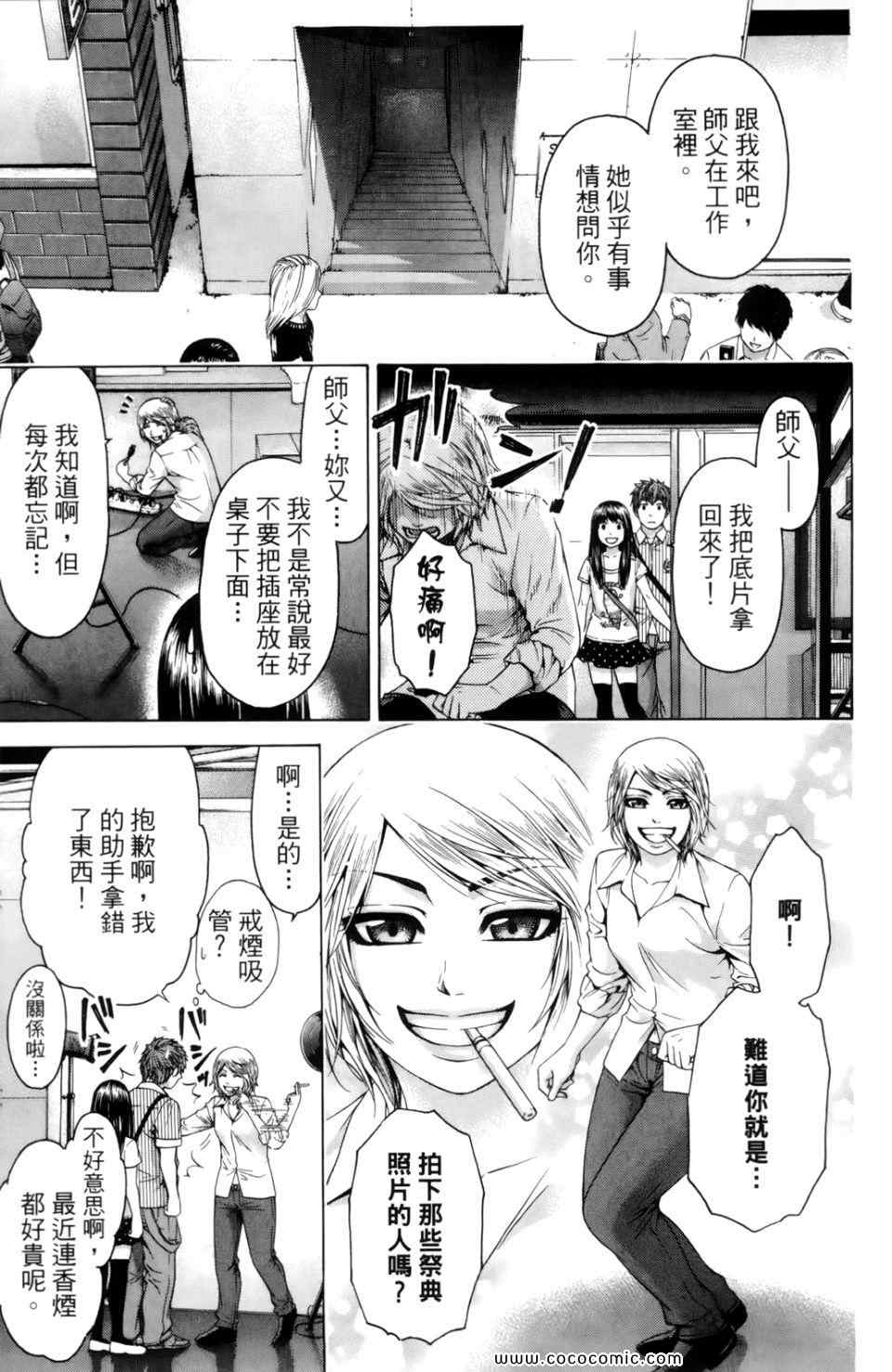 GE good ending - 第7卷(1/5) - 7