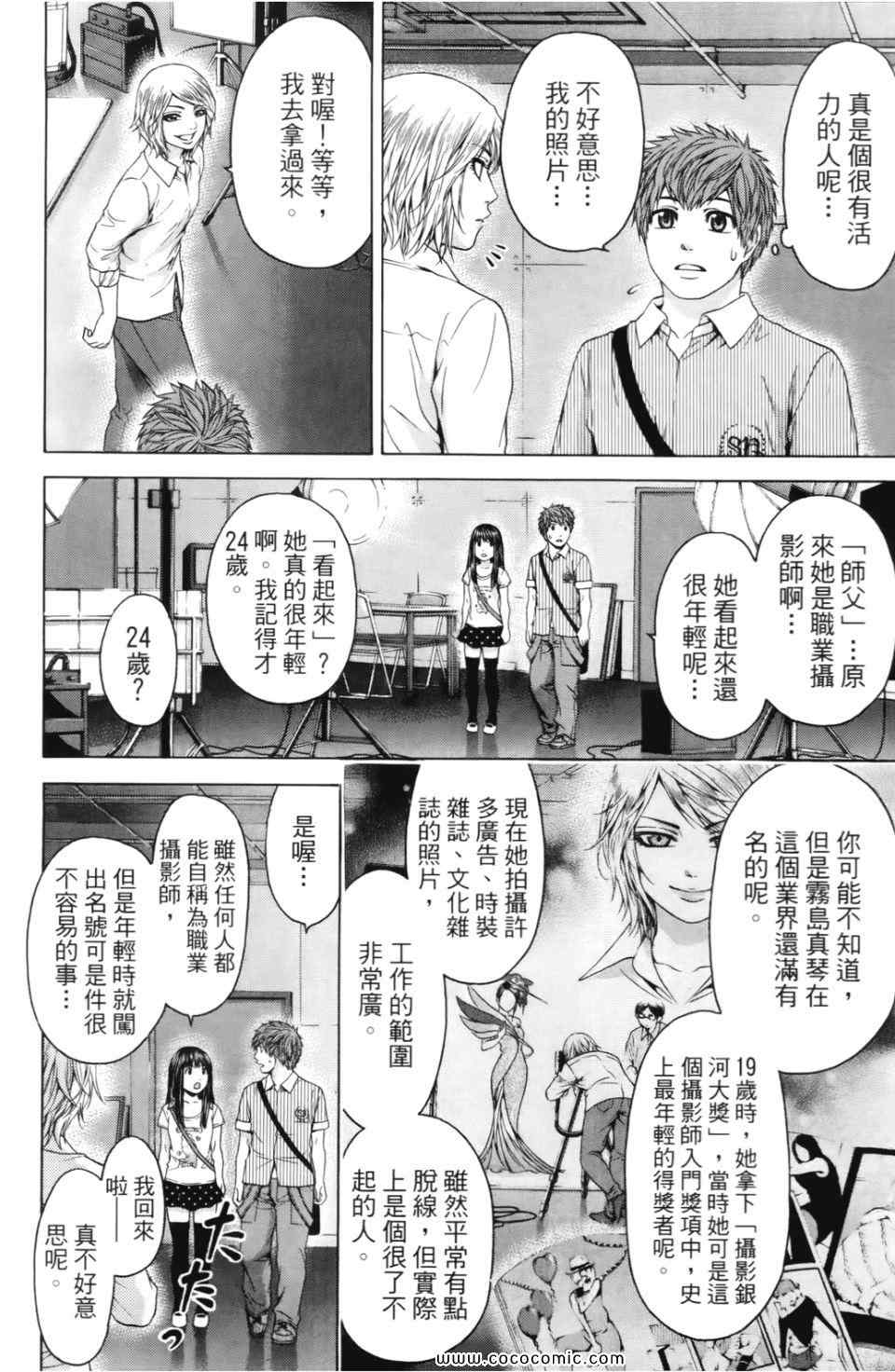 GE good ending - 第7卷(1/5) - 8