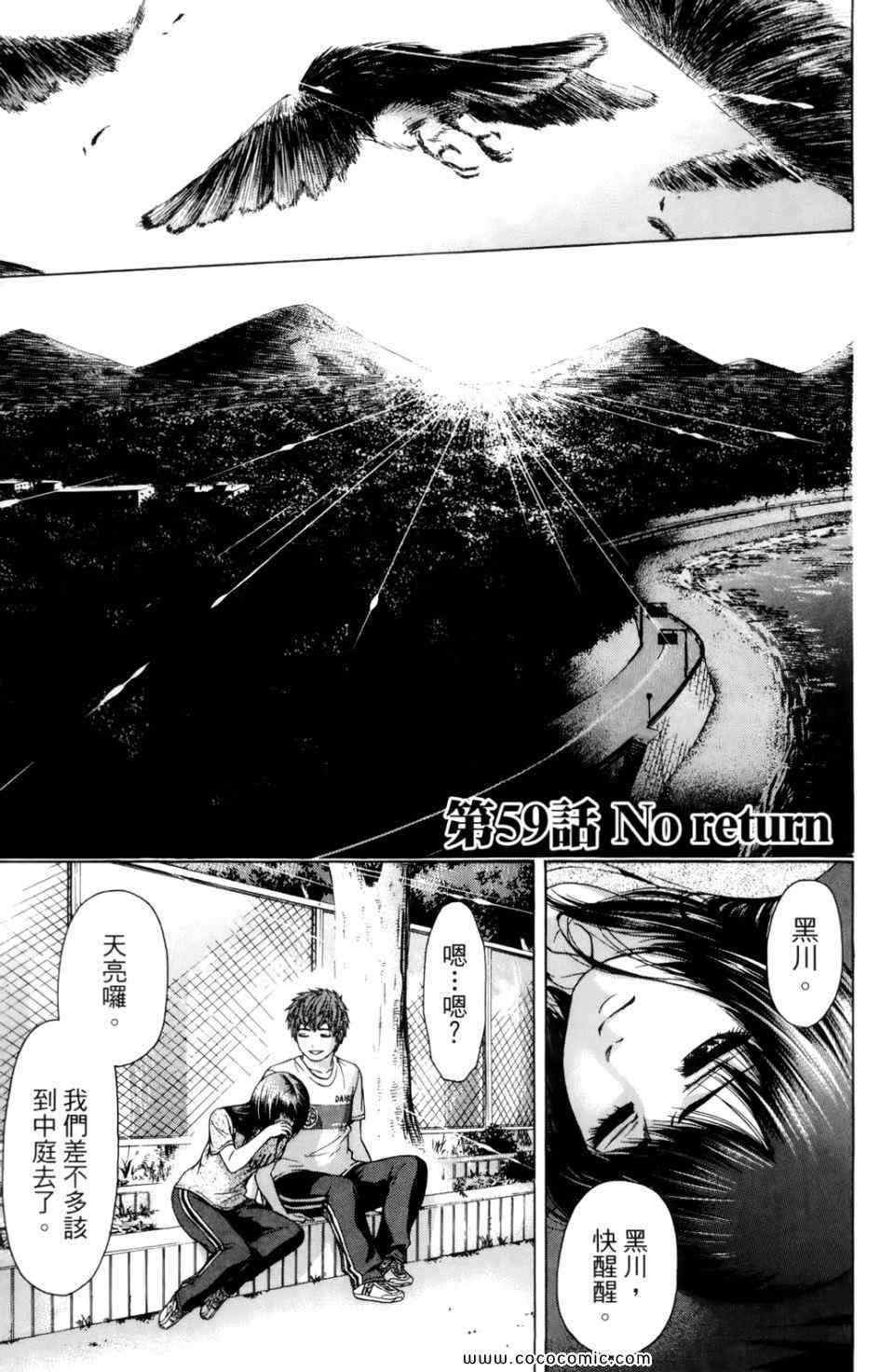 GE good ending - 第7卷(1/5) - 5