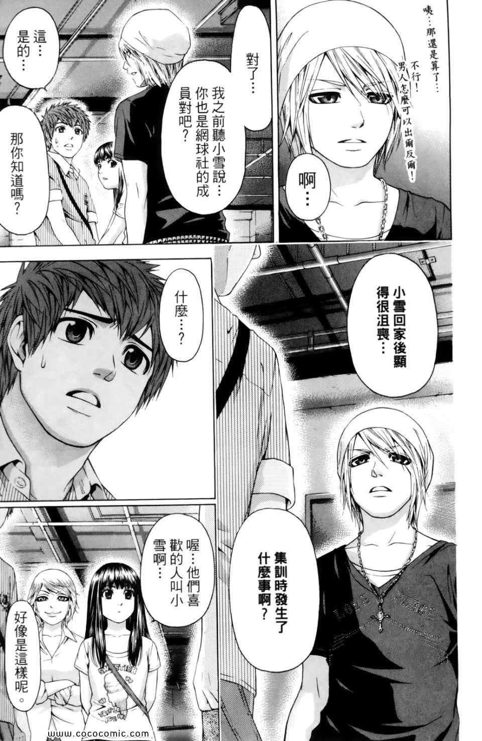 GE good ending - 第7卷(2/5) - 1