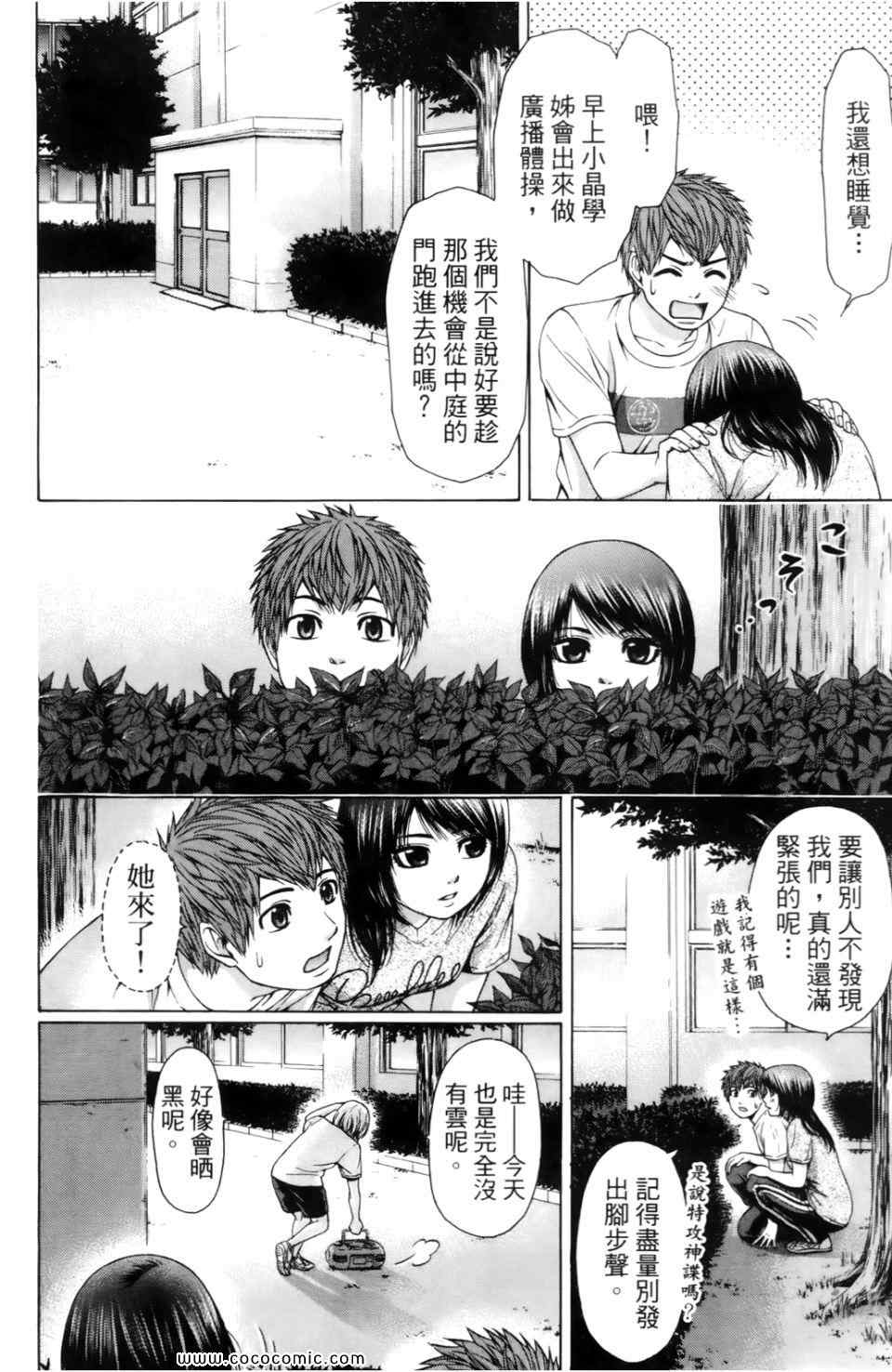 GE good ending - 第7卷(1/5) - 6