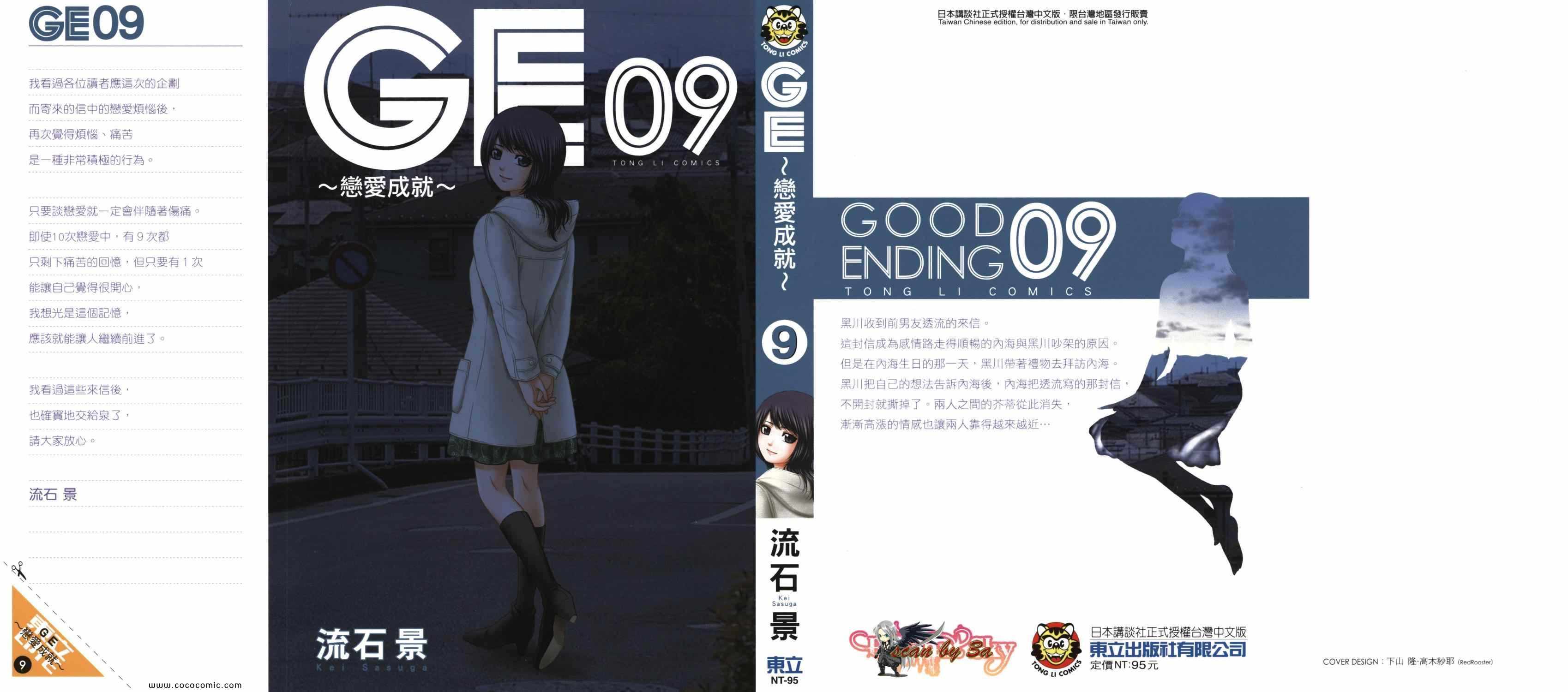 GE good ending - 第9卷(1/4) - 1