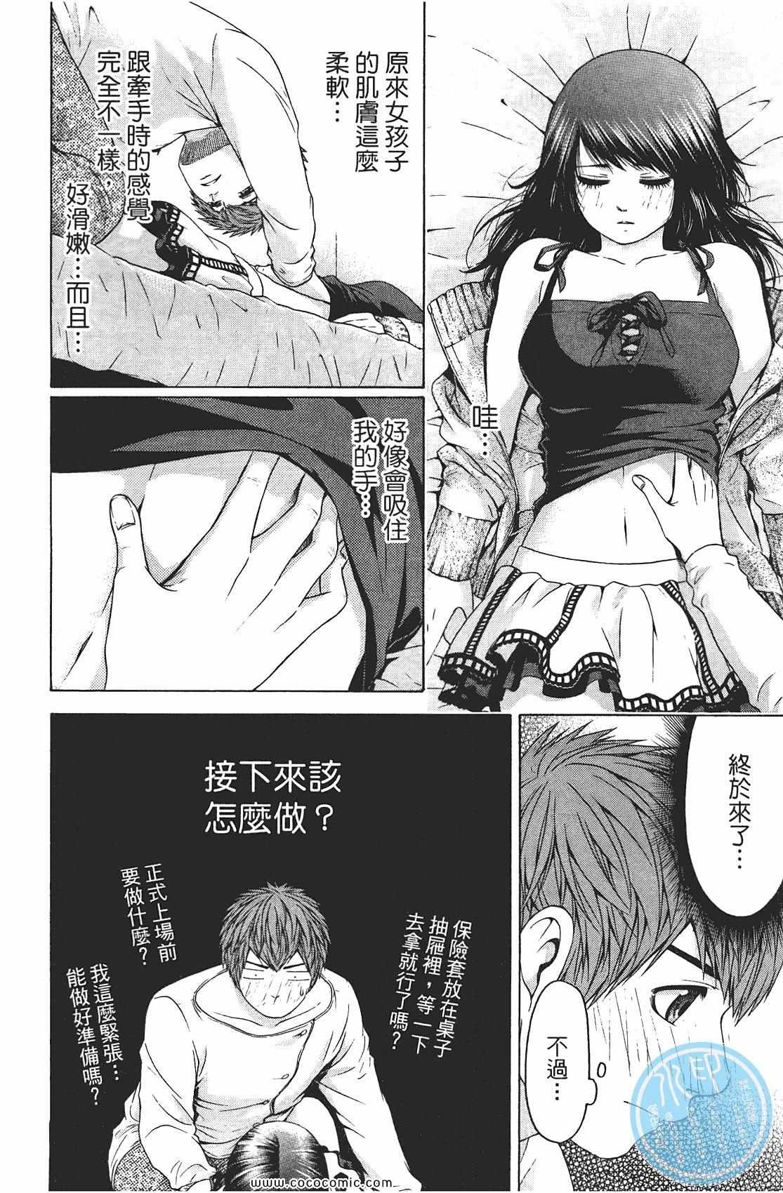 GE good ending - 第9卷(1/4) - 2