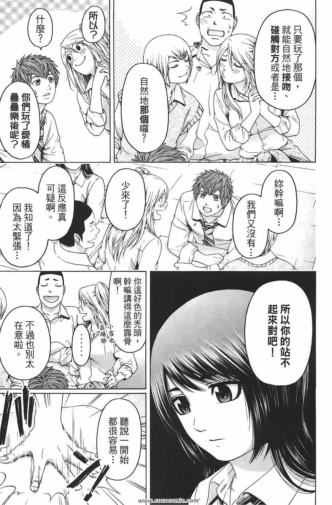 GE good ending - 第9卷(1/4) - 5