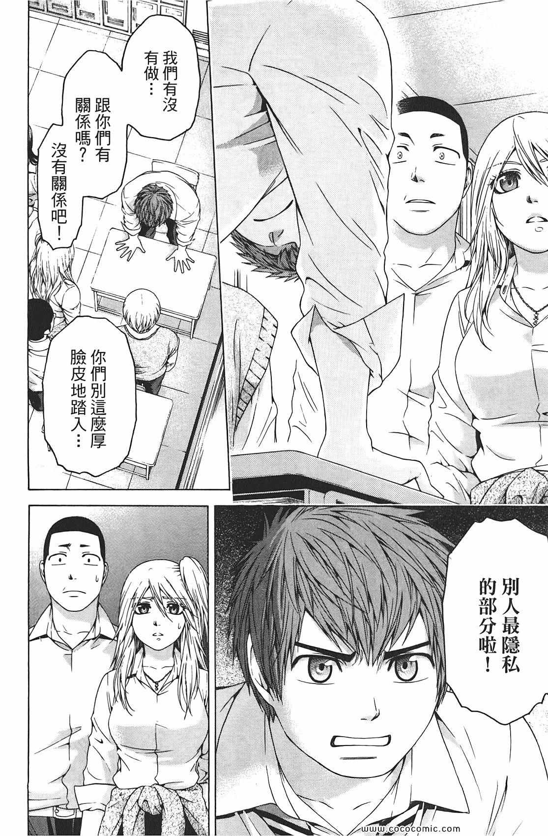 GE good ending - 第9卷(1/4) - 6