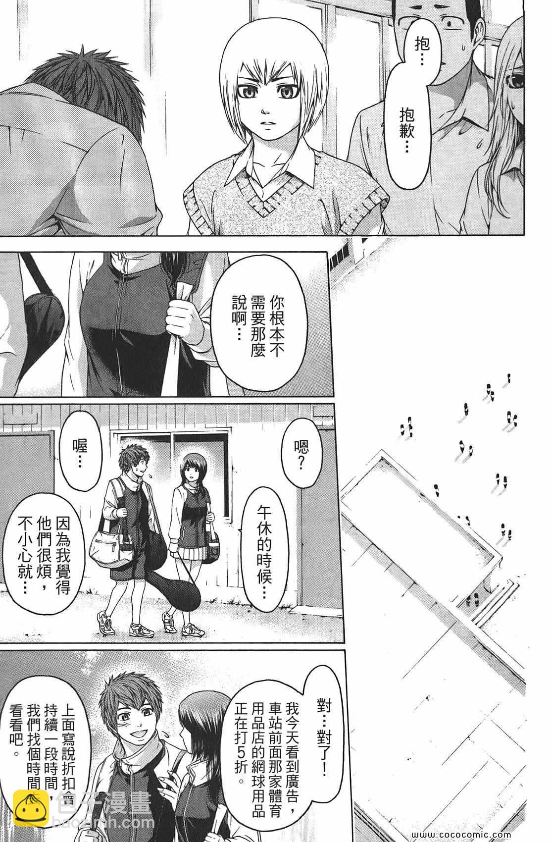 GE good ending - 第9卷(1/4) - 7