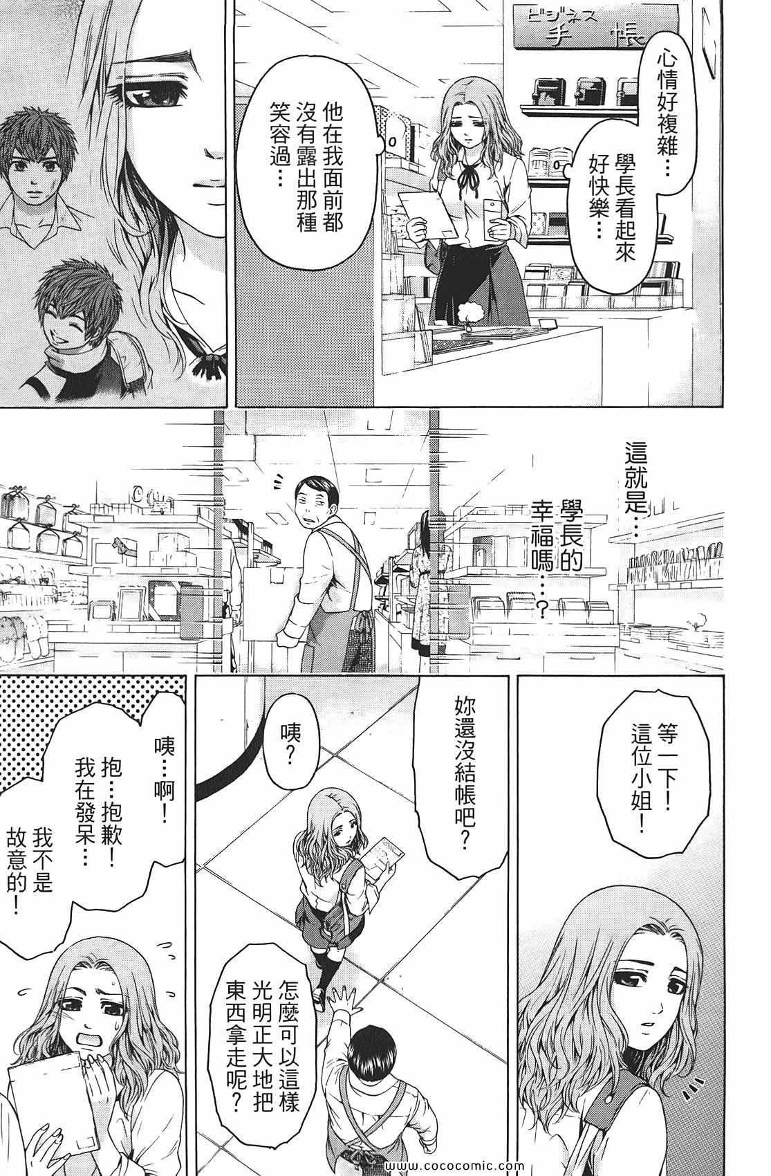 GE good ending - 第9卷(1/4) - 1