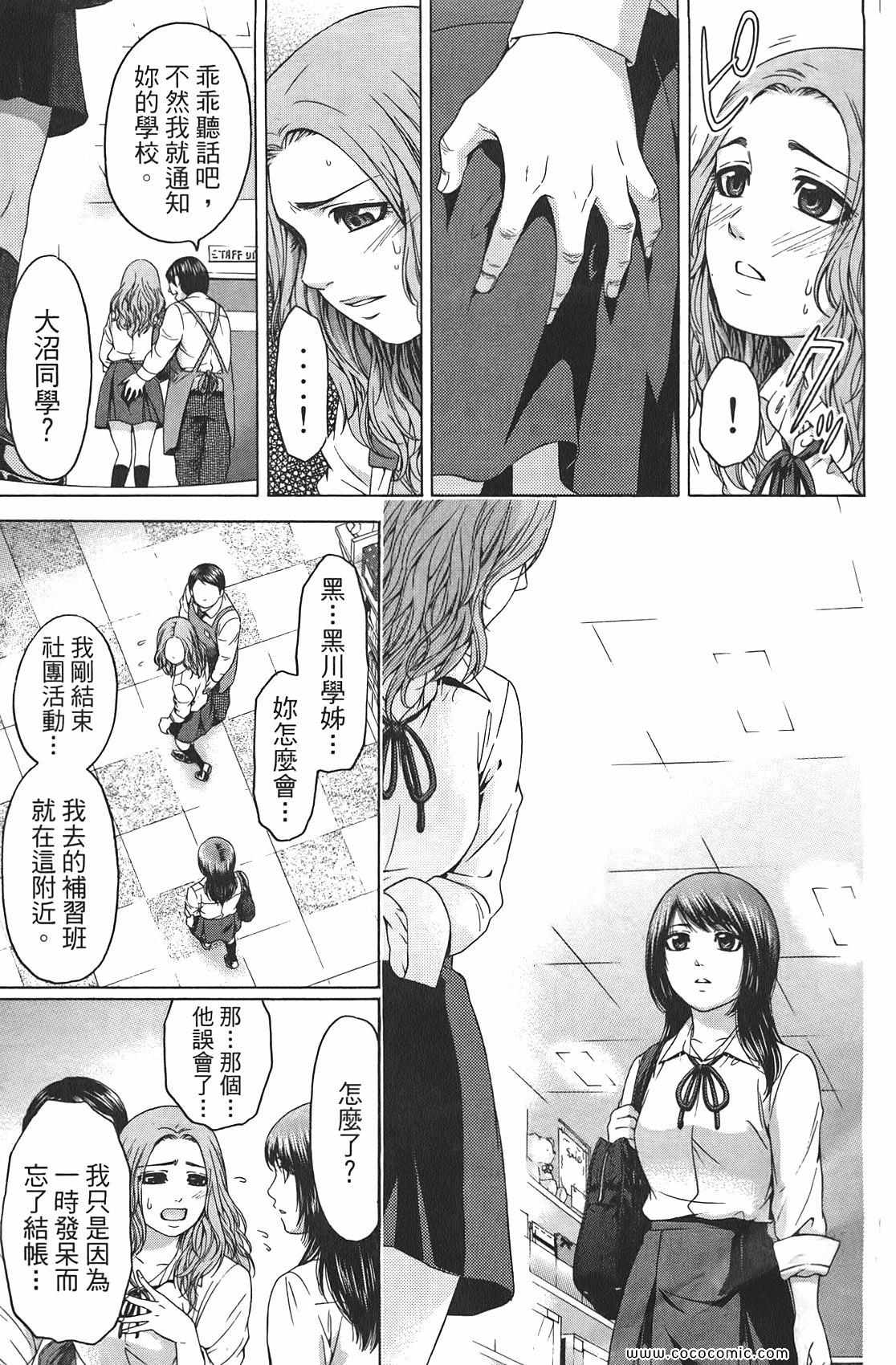 GE good ending - 第9卷(1/4) - 3