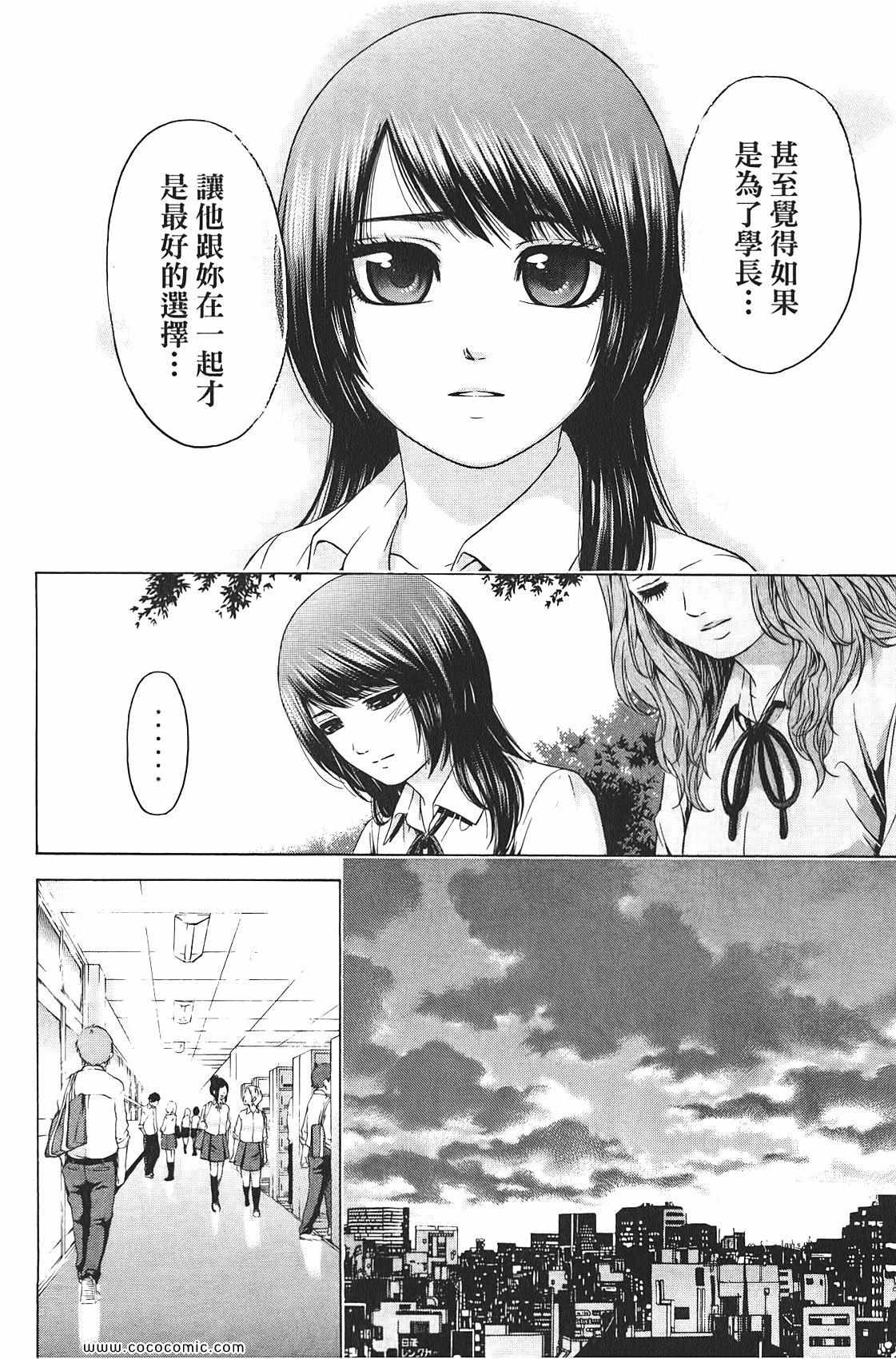 GE good ending - 第9卷(1/4) - 8