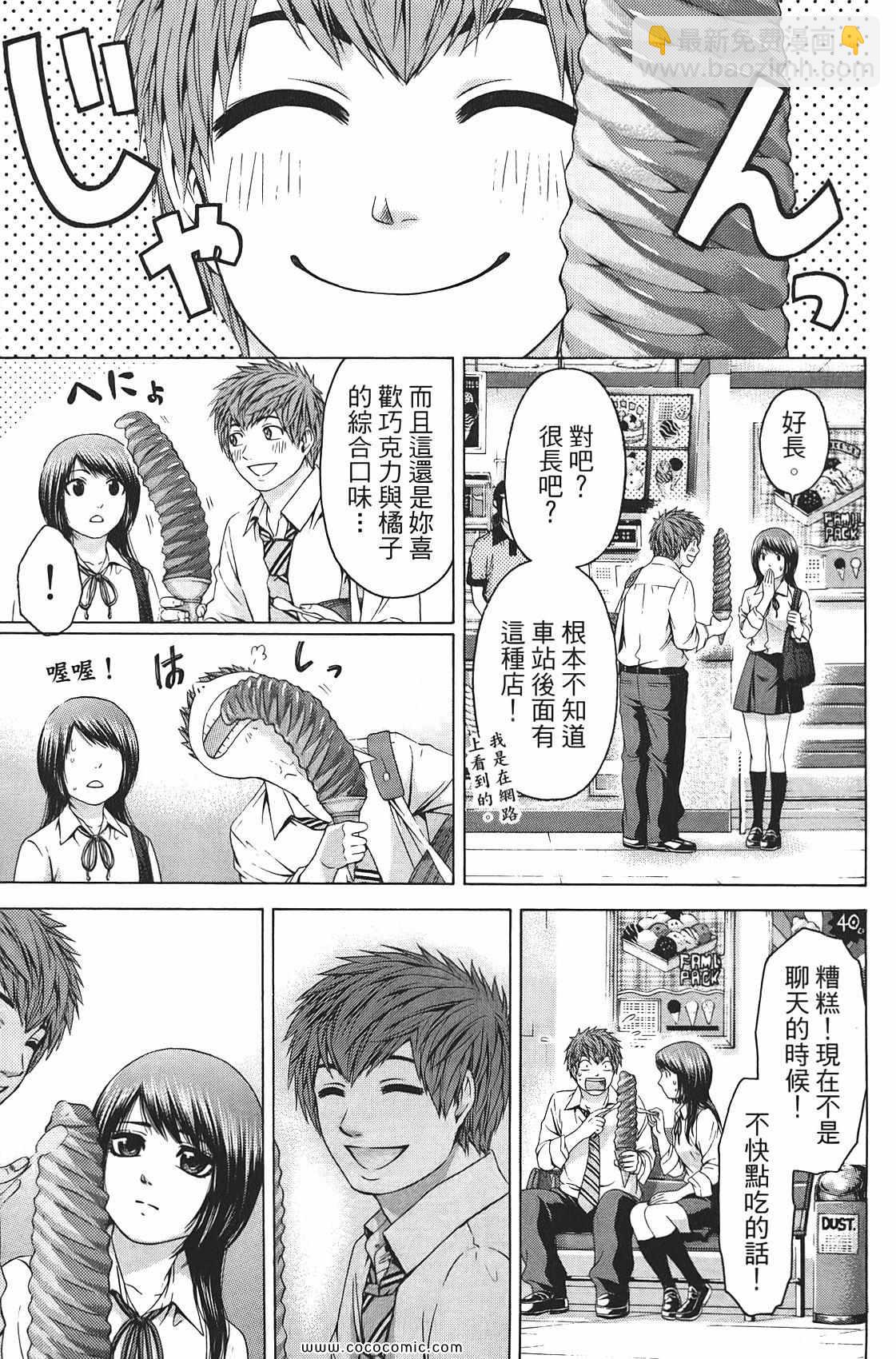 GE good ending - 第9卷(1/4) - 1