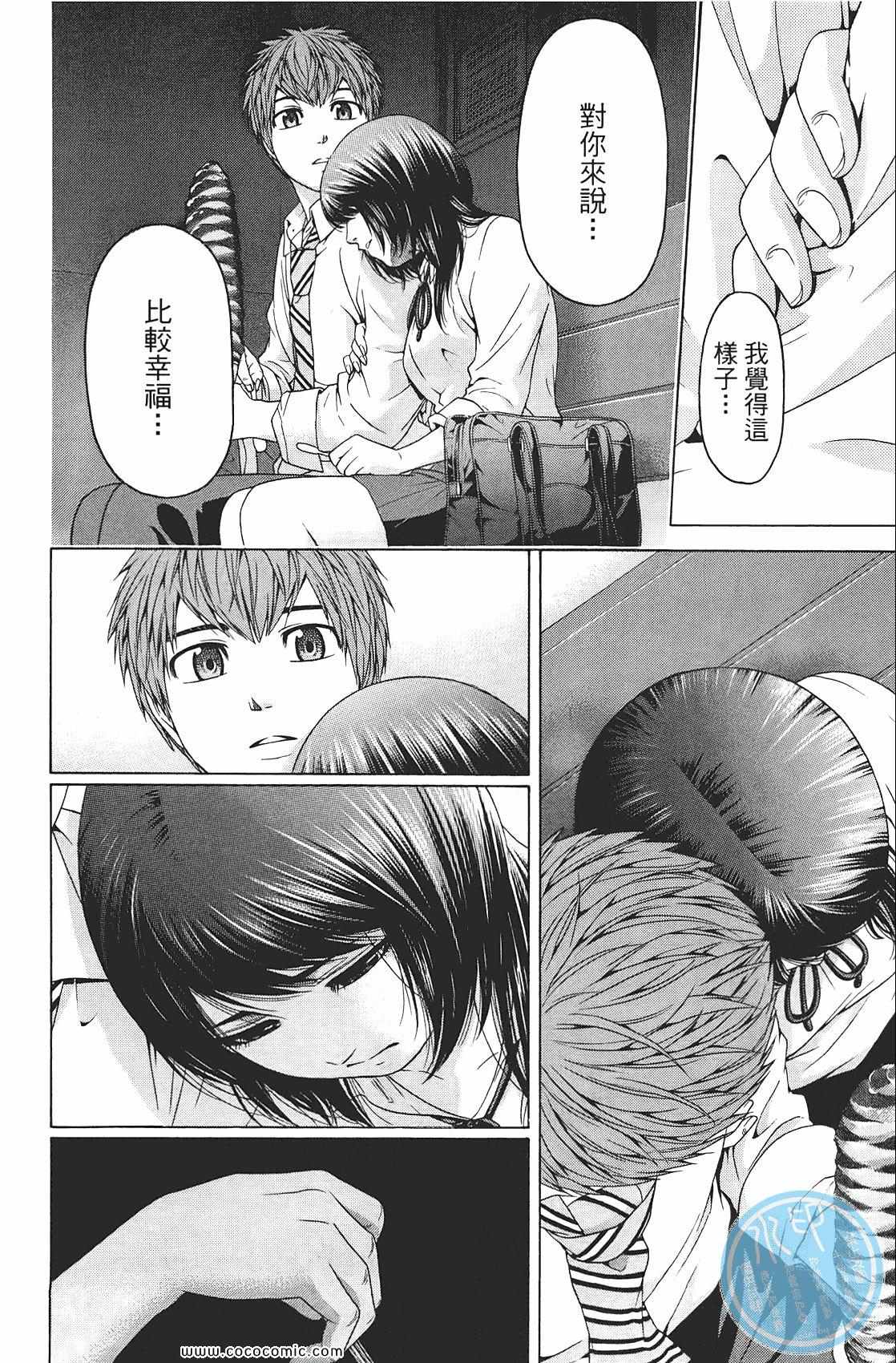 GE good ending - 第9卷(1/4) - 4