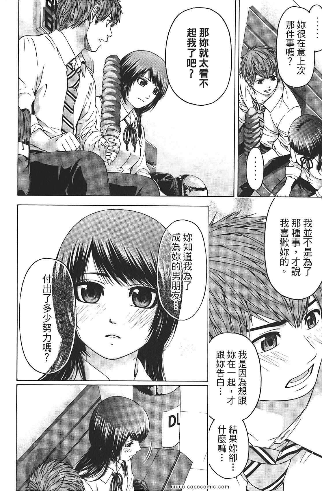 GE good ending - 第9卷(1/4) - 6