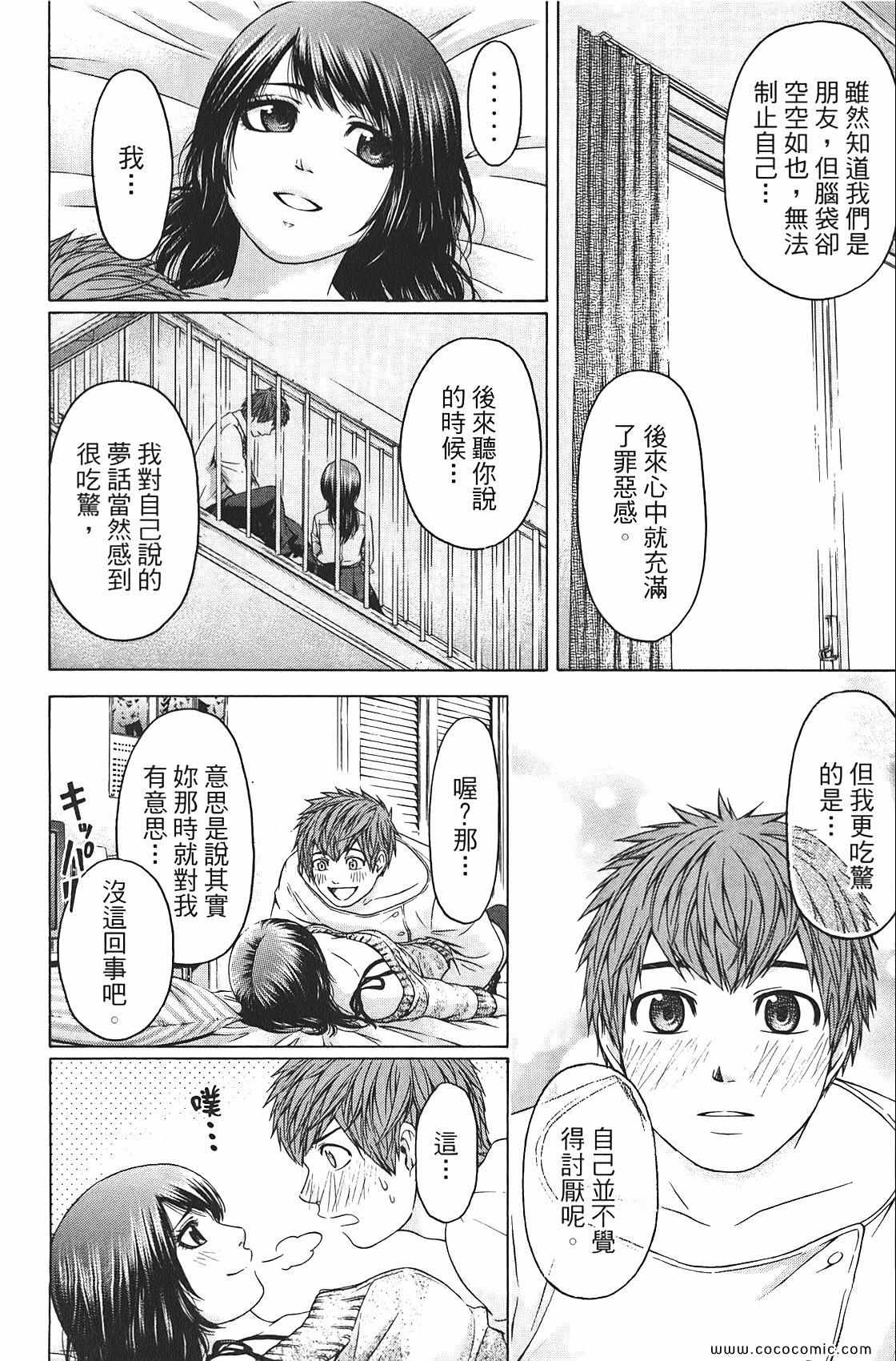 GE good ending - 第9卷(1/4) - 8