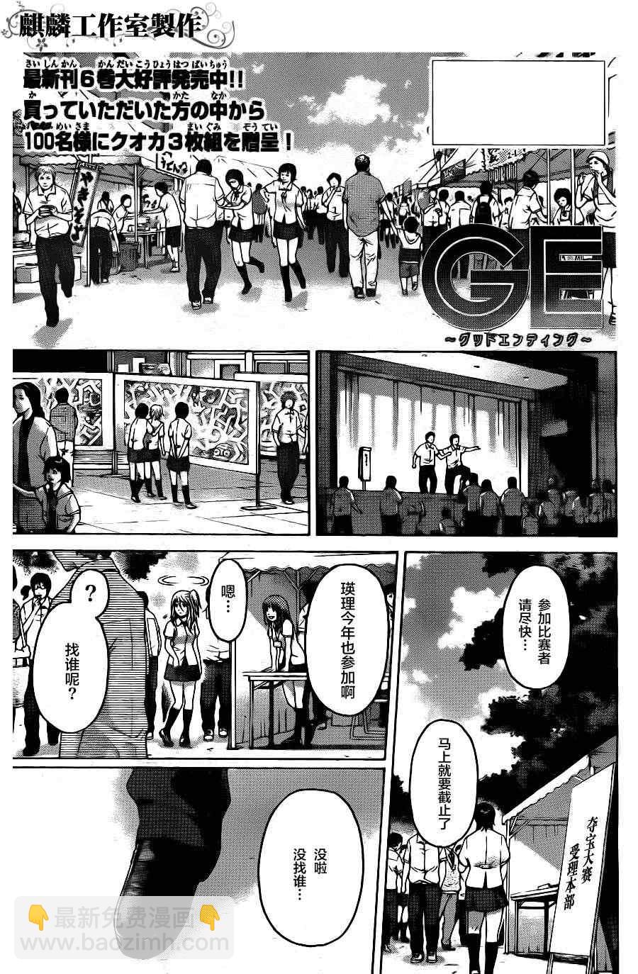 GE good ending - 第68話 - 2