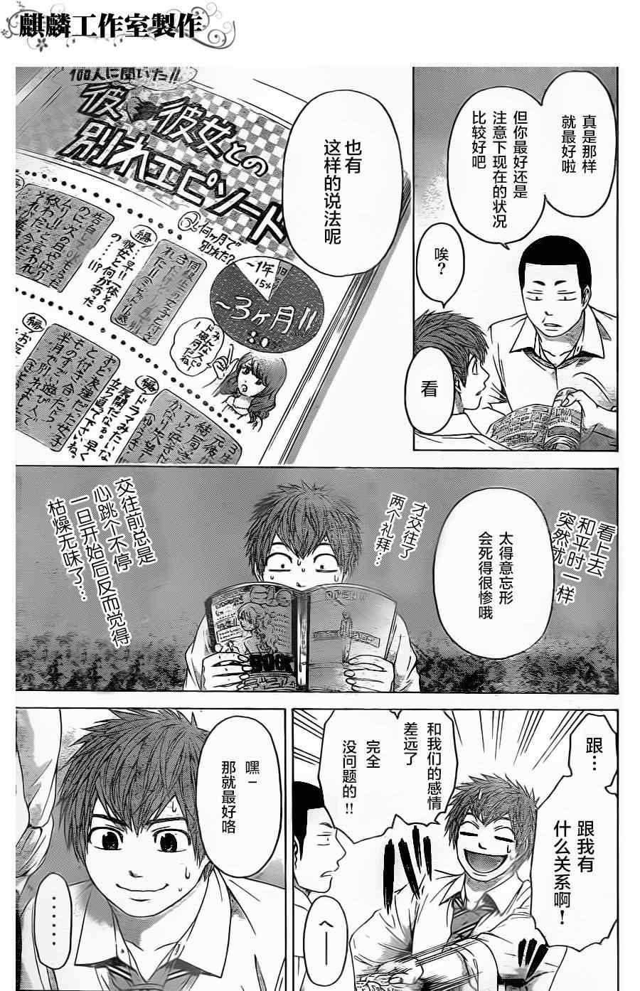 GE good ending - 第76話 - 3