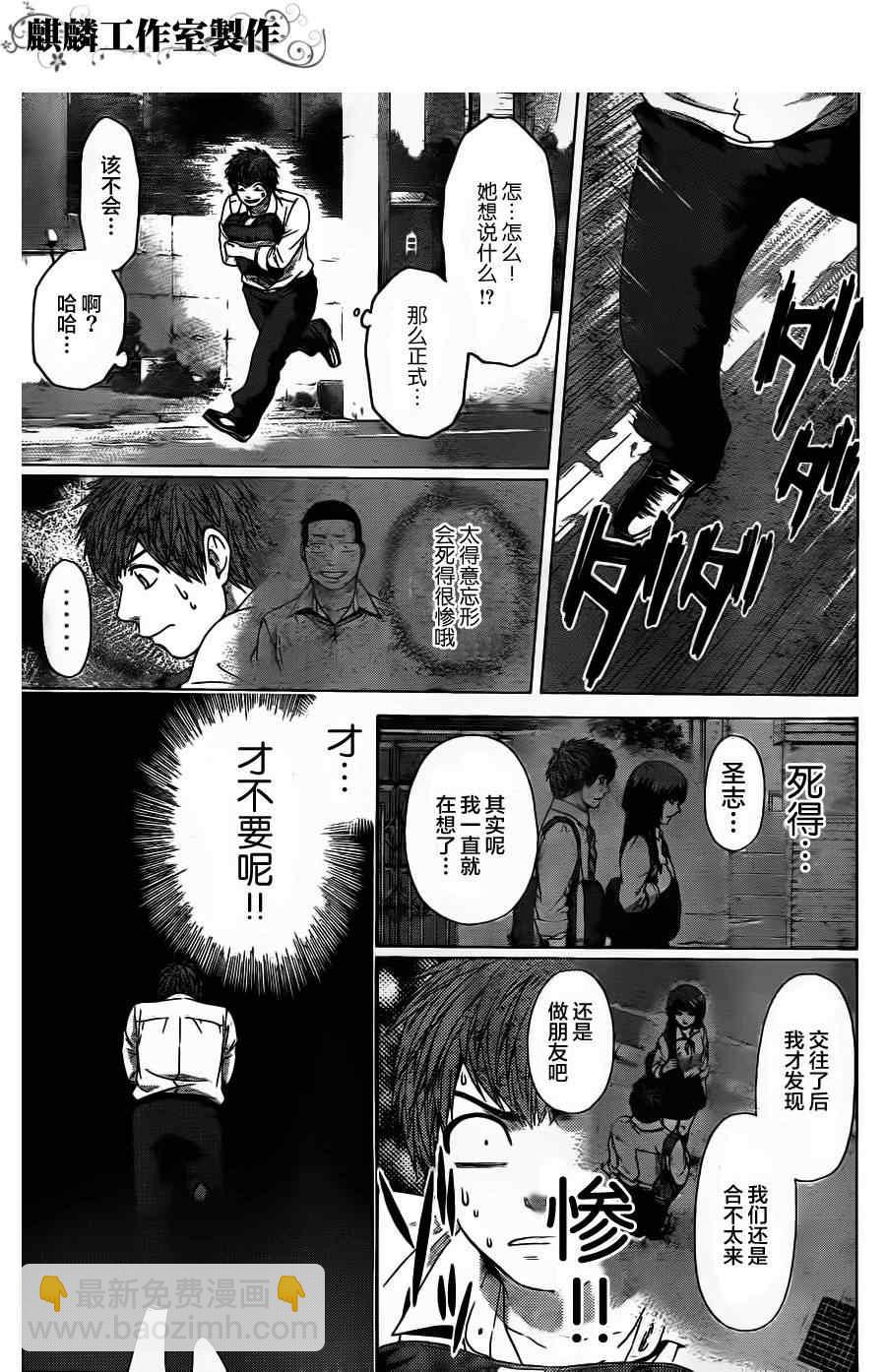 GE good ending - 第76話 - 1