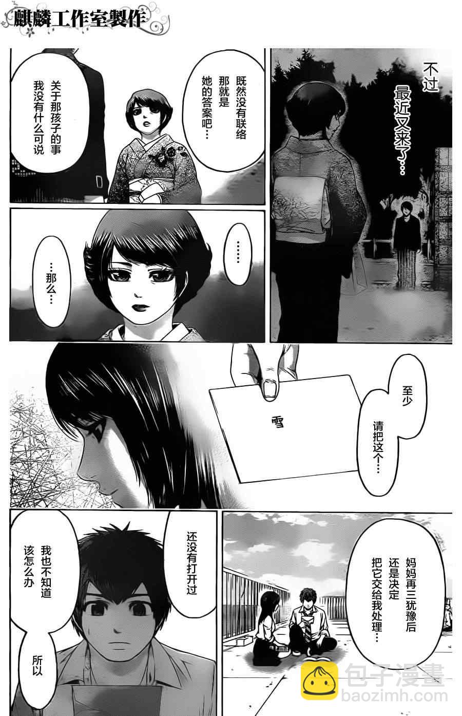 GE good ending - 第78話 - 2