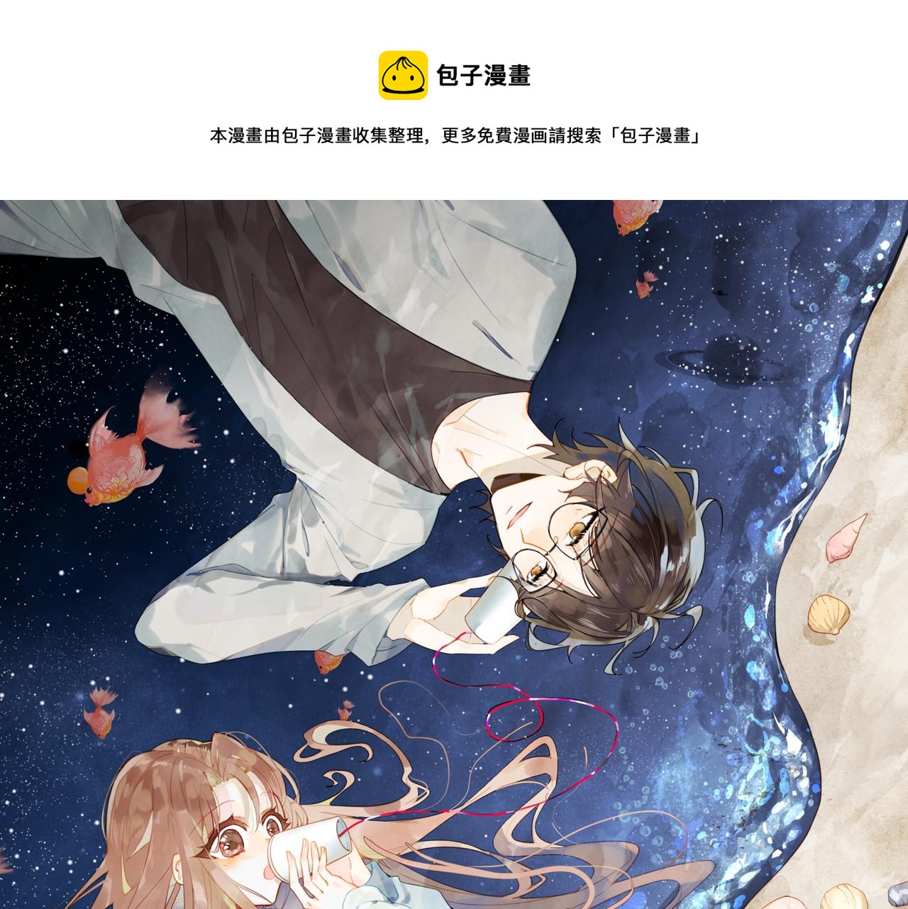 第18话 真正的爱不会褪色(1/2)-第19话