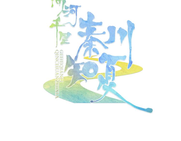 第2话 旅行与不敢提起的地方(1/2)-第3话