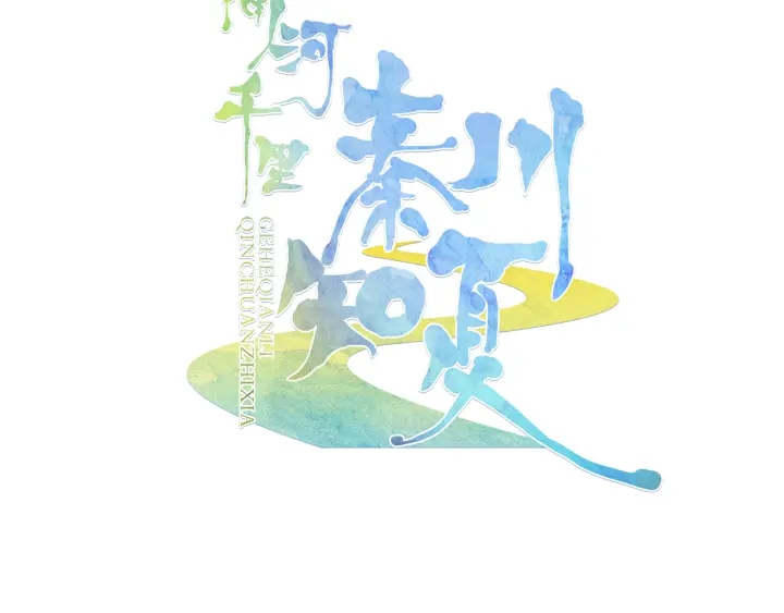 第36话 距离拉不开的爱(1/2)-第37话