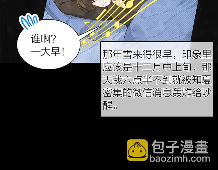 第38话 要不要去看下雪(1/2)-第39话