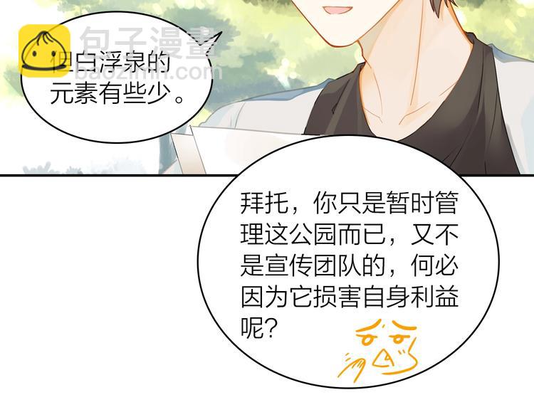 第4话 白浮泉的周边(1/2)-第5话