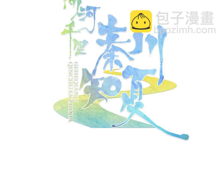 第4话 白浮泉的周边(1/2)-第5话