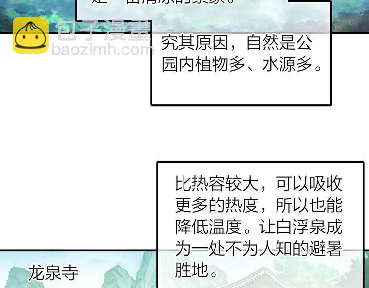 第4话 白浮泉的周边(1/2)-第5话