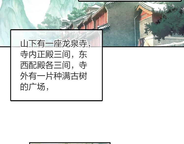 第4话 白浮泉的周边(1/2)-第5话