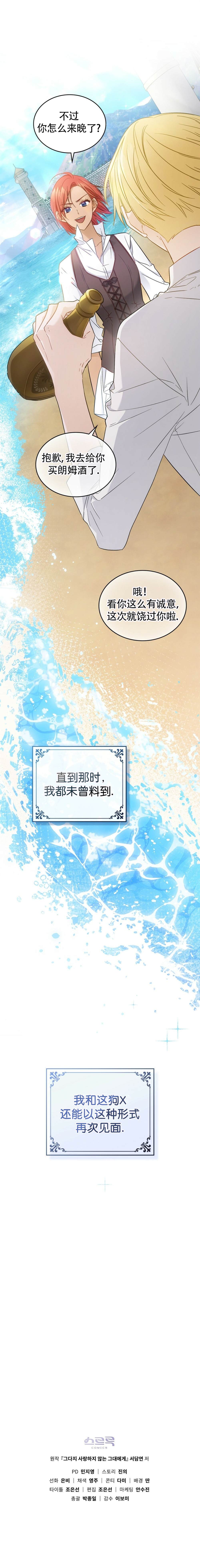 給不太愛我的你 - 第0話 - 1