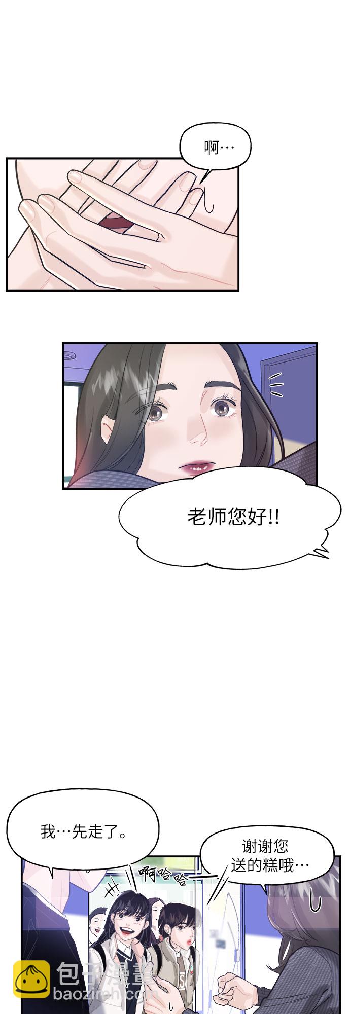 給你我的1 - 第3話(1/2) - 8